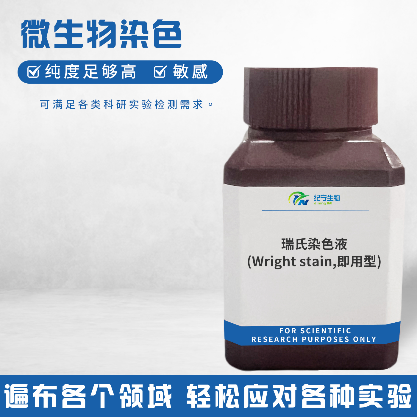 瑞氏染色液(Wright stain,即用型)