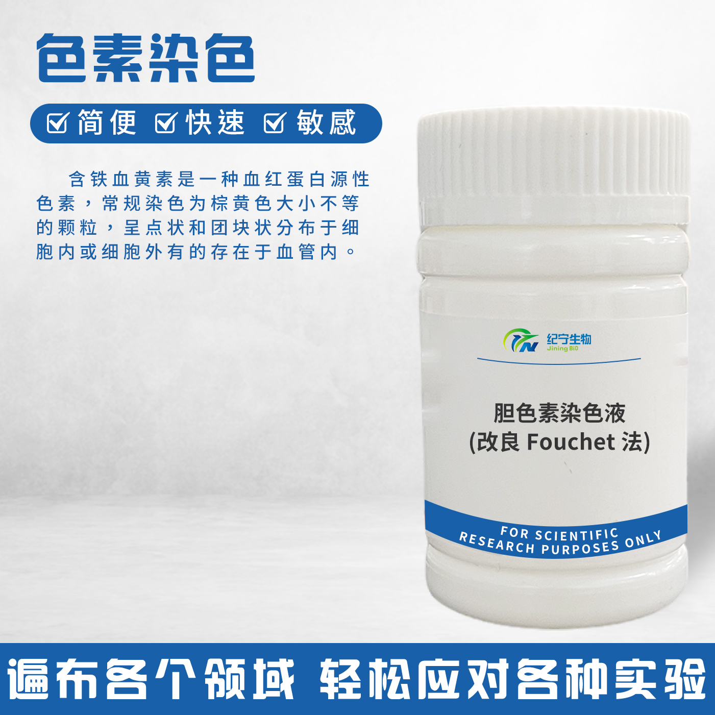 膽色素染色液(改良Fouchet法)